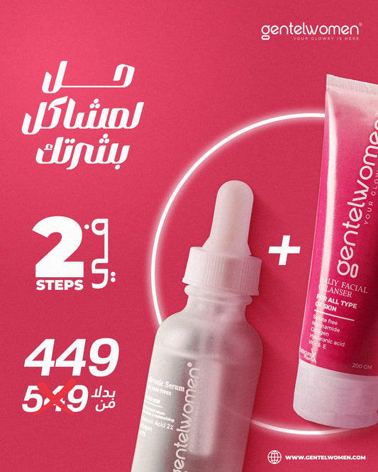 Skin Care Bundle ( Serum & Facial Cleanser )